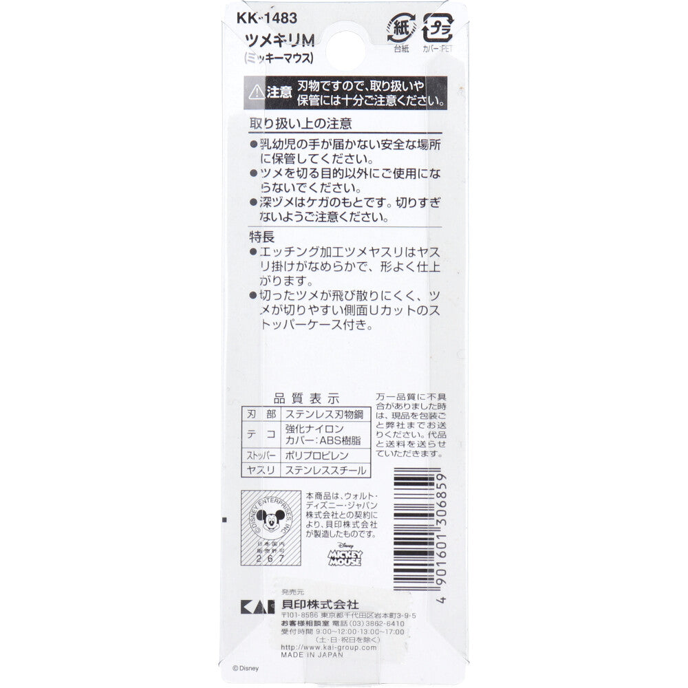 카이 미키마우스 손톱깎이 M KK-1483 상세 이미지 2