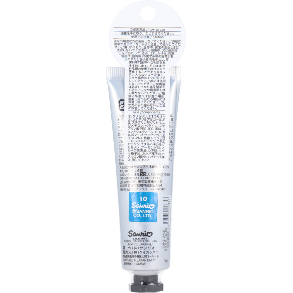 시나모롤 시트러스향 핸드크림 30g