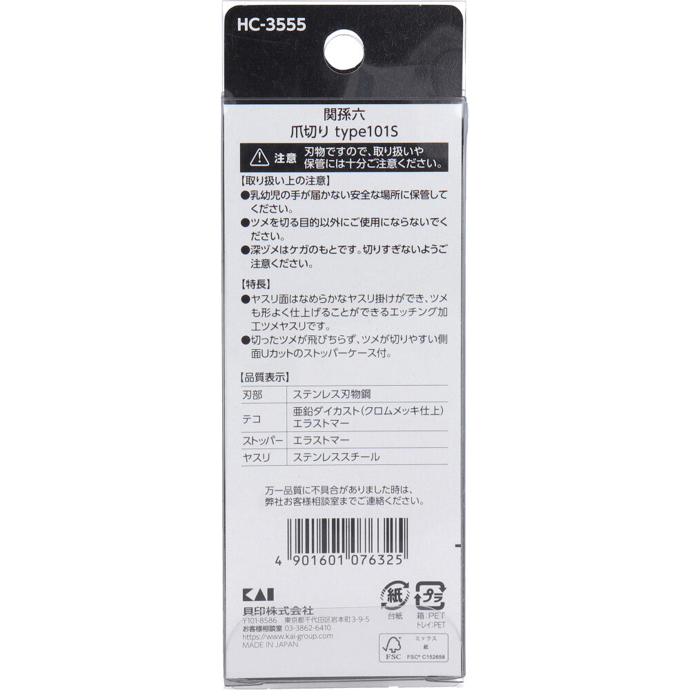 카이 세키마고로쿠 프리미엄 손톱깎이 type101S HC-3555 상세 이미지 2