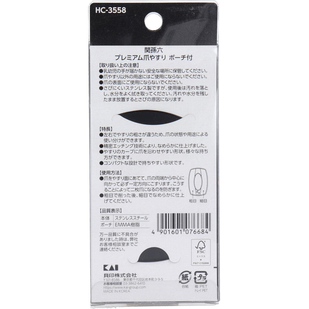 카이 세키마고로쿠 프리미엄 손톱 파일 HC-3558 파우치 포함