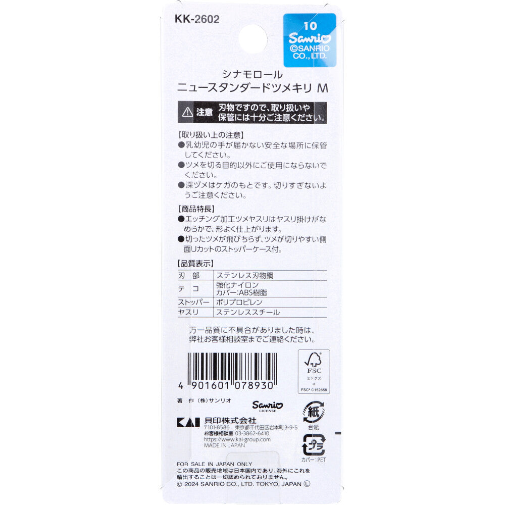 카이 시나모롤 뉴스탠다드 손톱깎이 M KK-2602 상세 이미지 2