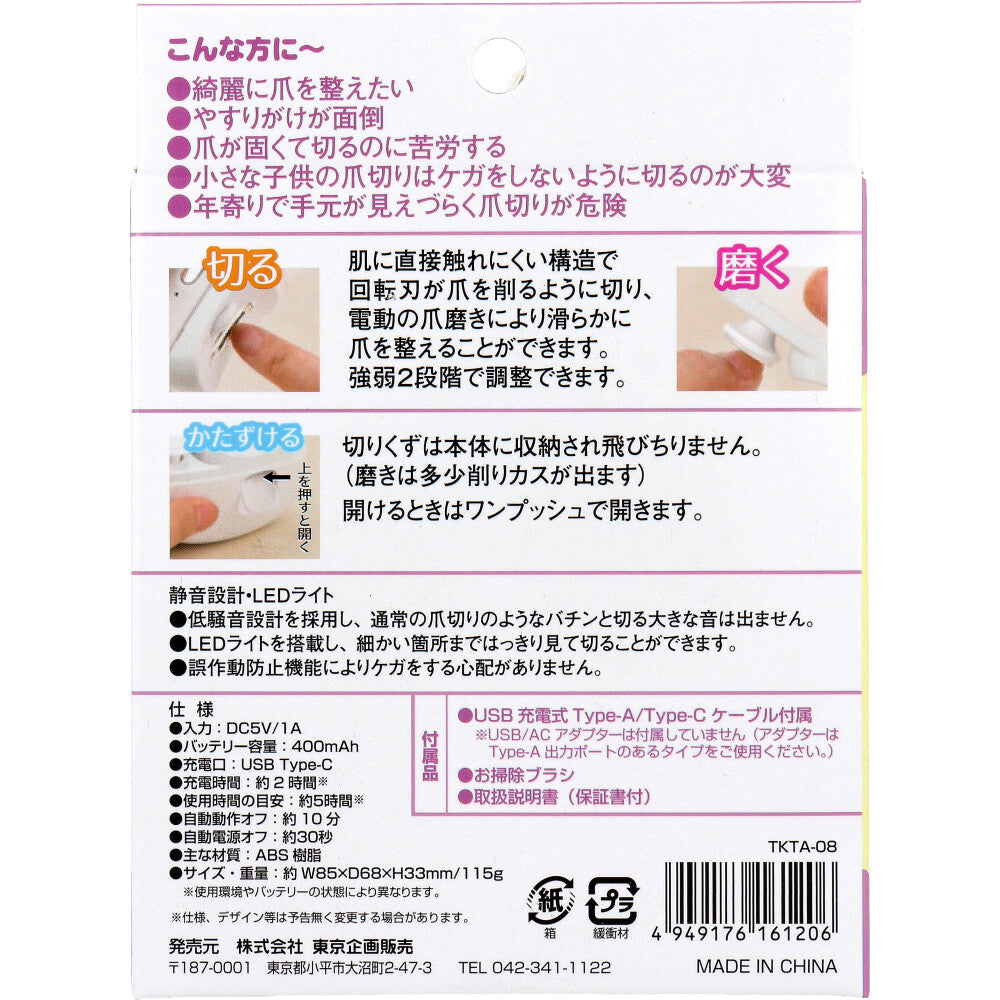 토프란 2WAY 전동 손톱깎이 네일 폴리셔 USB-C TKTA-08 상세 이미지 4