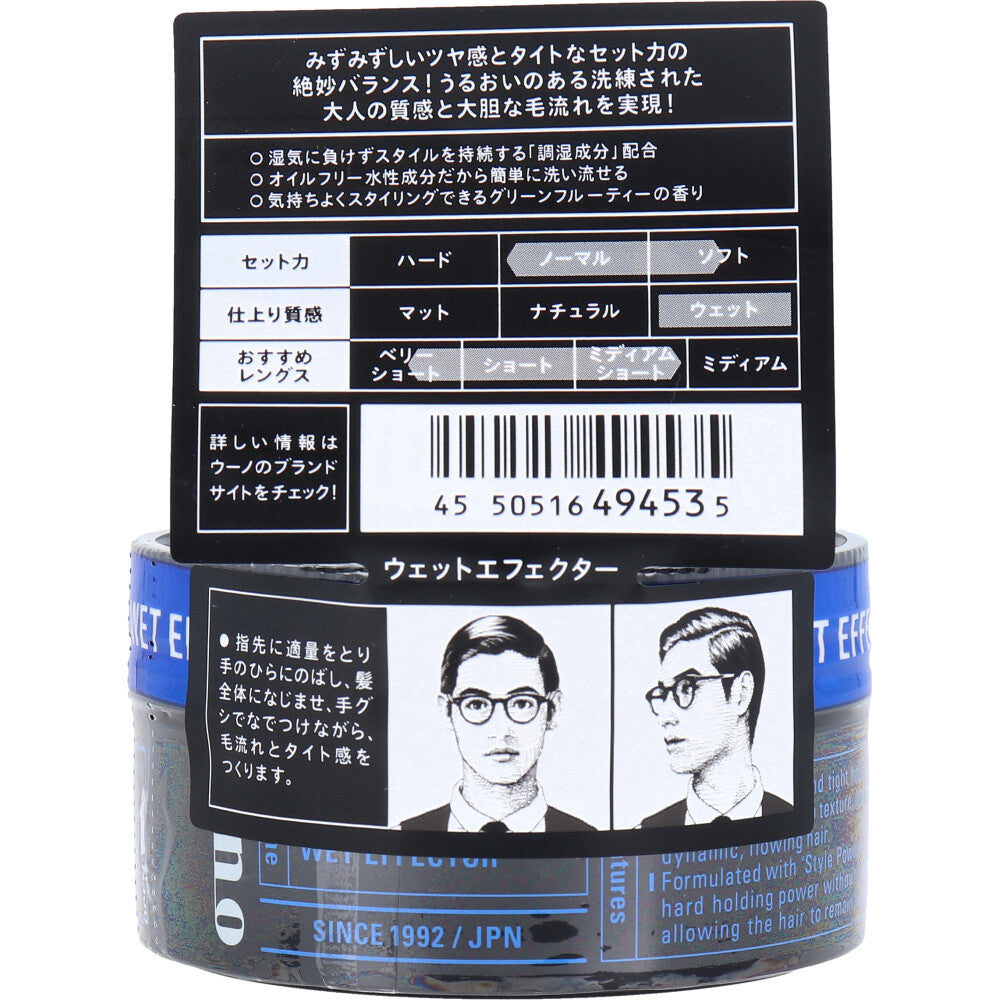 우노 웨트 이펙터 남성 스타일링 왁스 80g 도매 원본 2