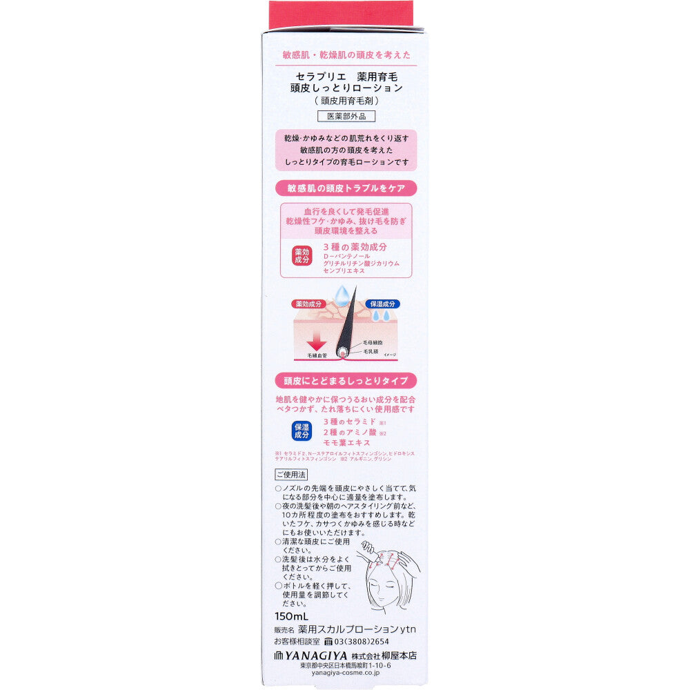 세라프리에 약용 두피 보습 육모 로션 무향 150ml 도매 원본 2