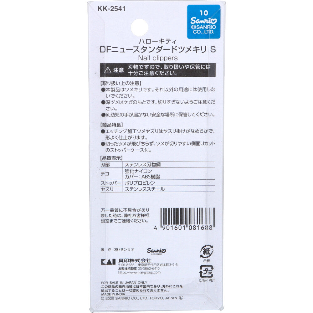 카이 헬로키티 뉴스탠다드 손톱깎이 S KK-2541 상세 이미지 2
