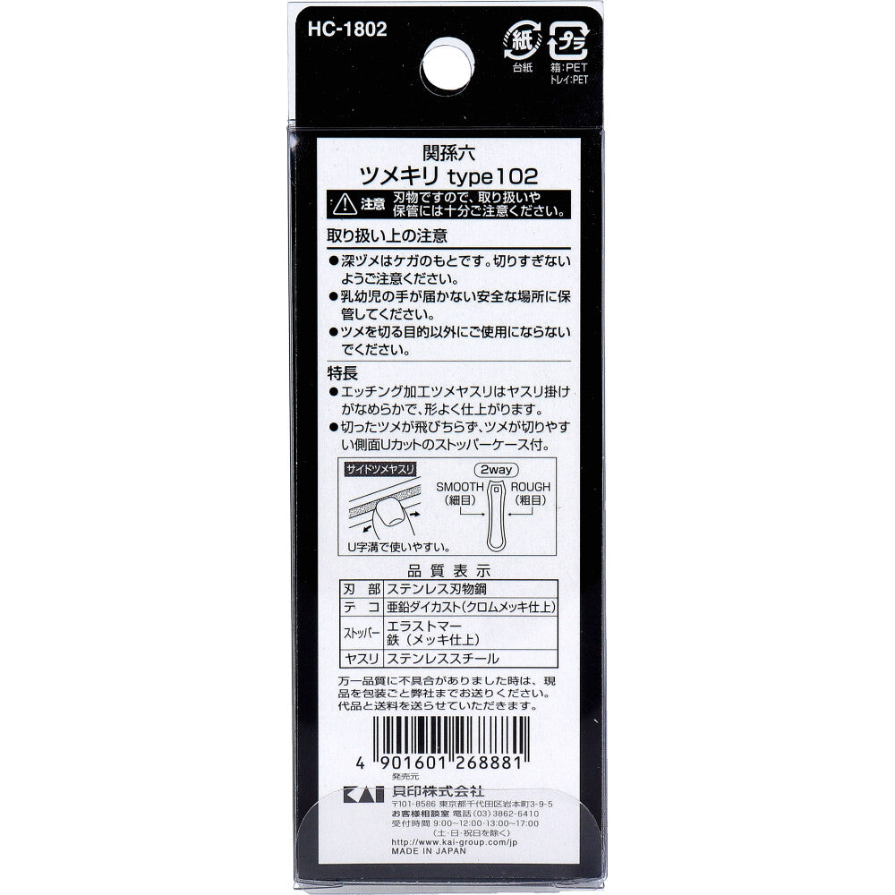 카이 세키마고로쿠 프리미엄 손톱깎이 type102 HC-1802 상세 이미지 4