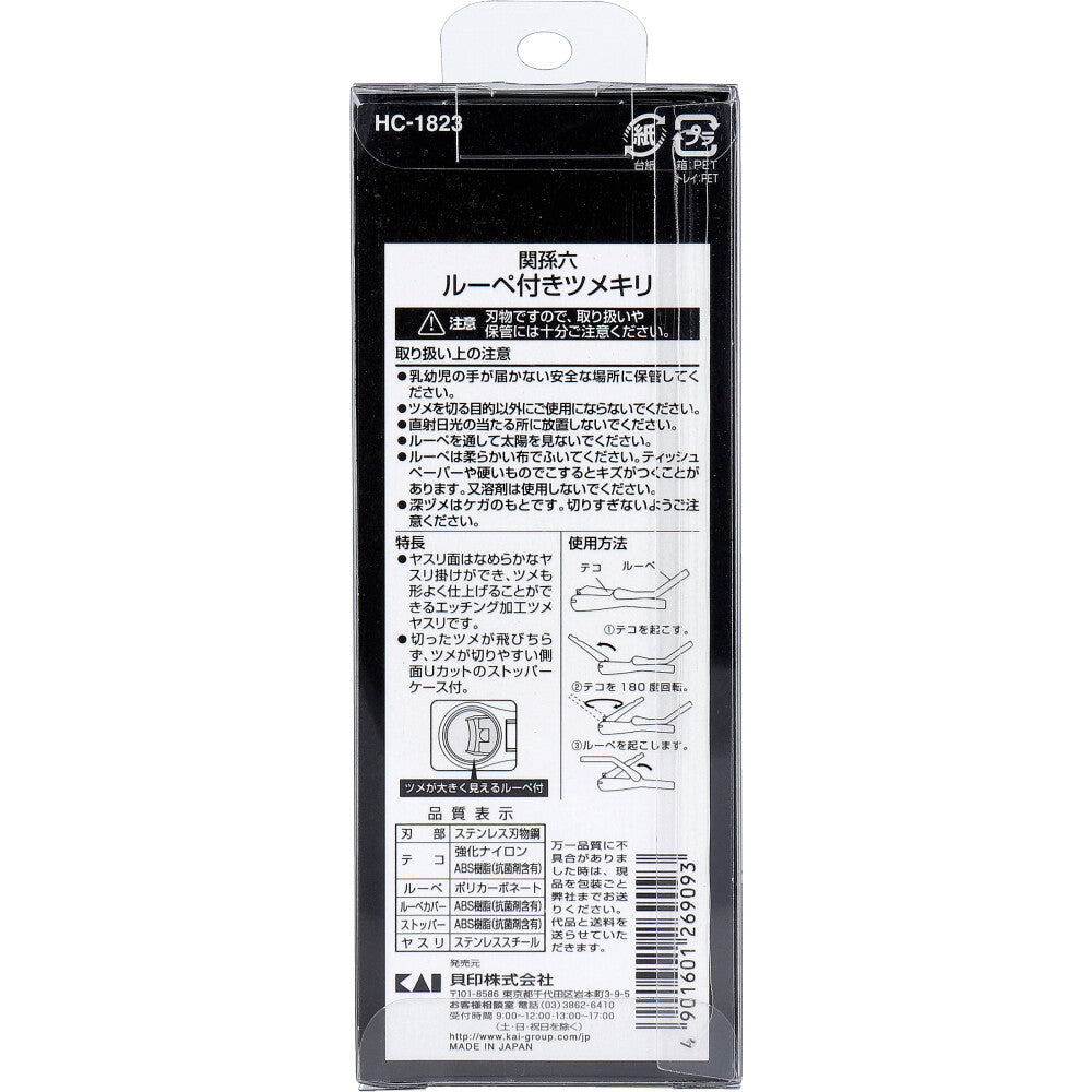 카이 세키마고로쿠 확대경 손톱깎이 HC-1823 상세 이미지 4