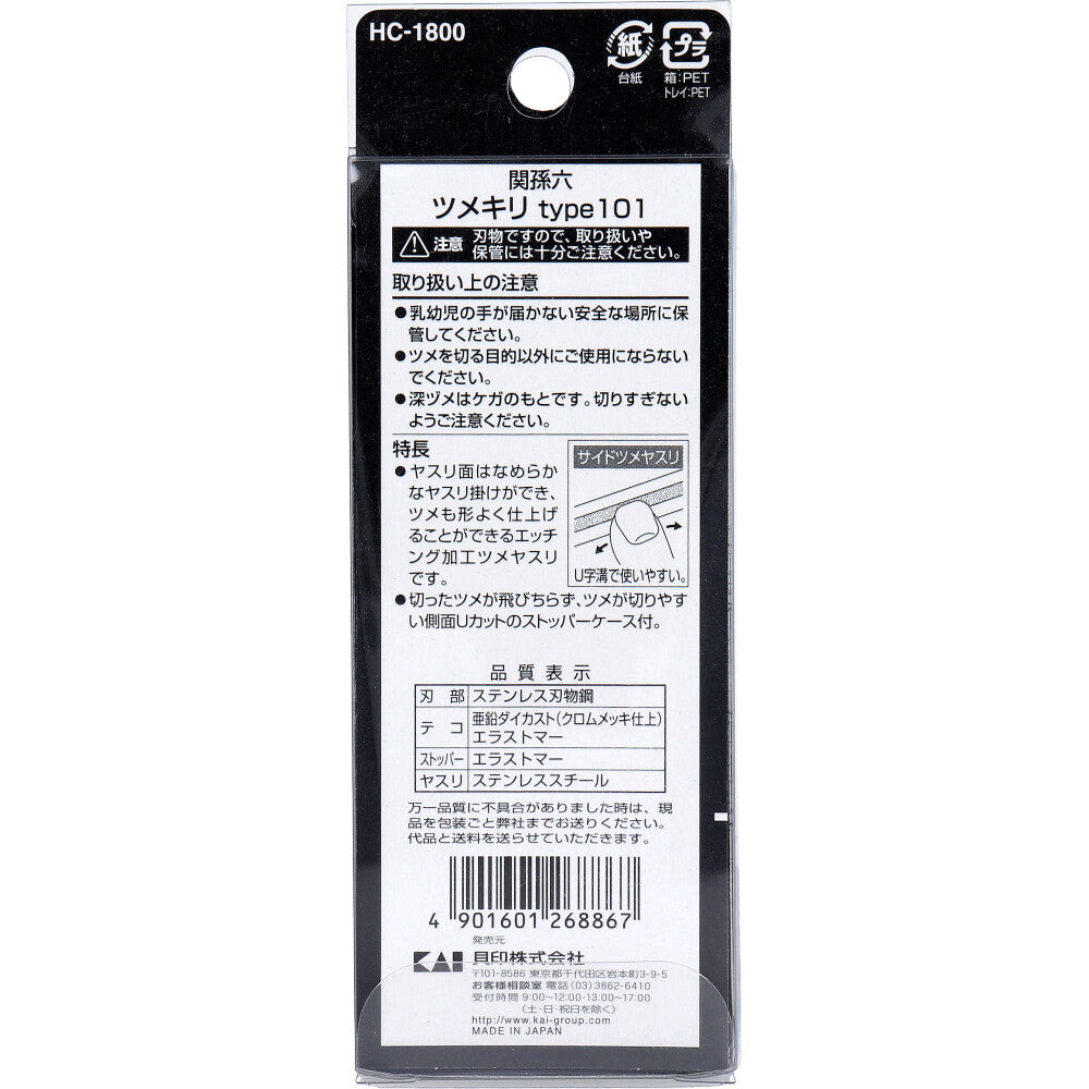 카이 세키마고로쿠 프리미엄 손톱깎이 type101 HC-1800 상세 이미지 4