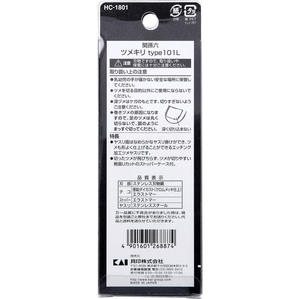 카이 세키마고로쿠 프리미엄 발톱깎이 type101L HC-1801 상세 이미지 4