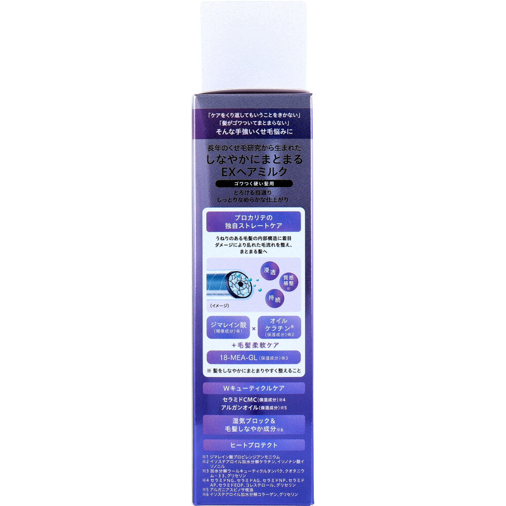 프로카리테 EX 곱슬·뻣뻣한 모발용 노워시 헤어밀크 110ml 원본 2