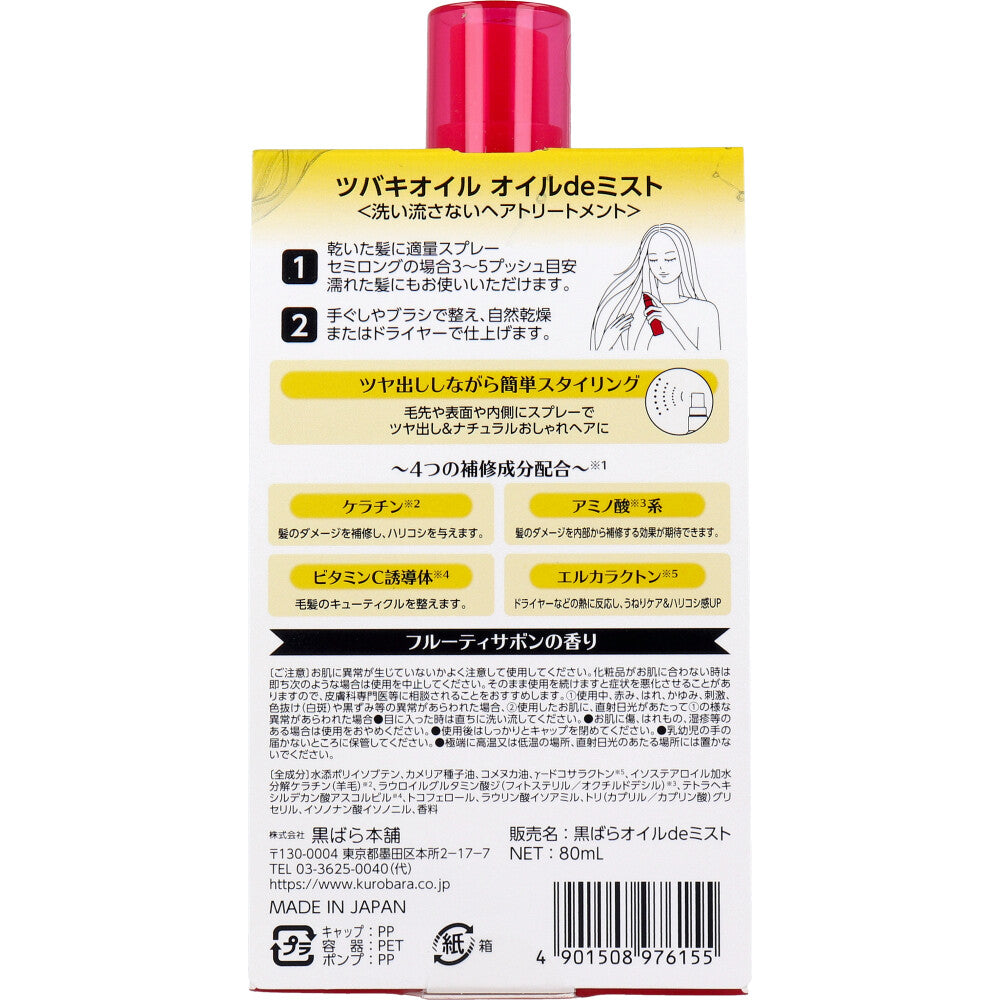 순수 동백오일 헤어 윤기 미스트 프루티 비누향 80ml 원본 2