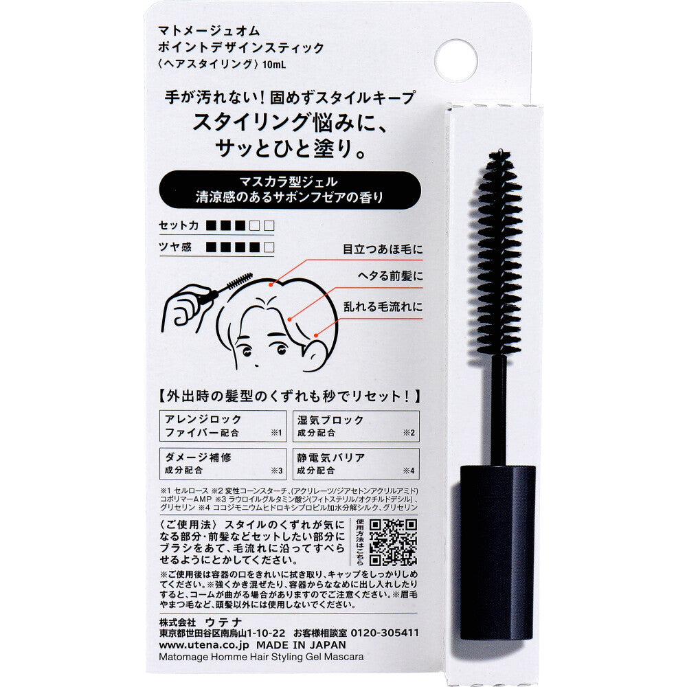 마토메쥬 옴 포인트 디자인 헤어 스타일링 마스카라 젤 10ml 원본 2