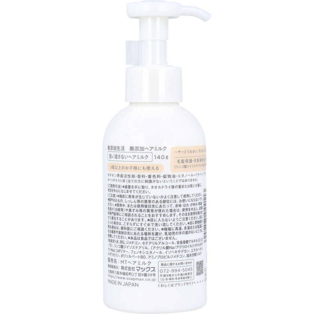 무첨가생활 순한 노워시 헤어밀크 140g 원본 2