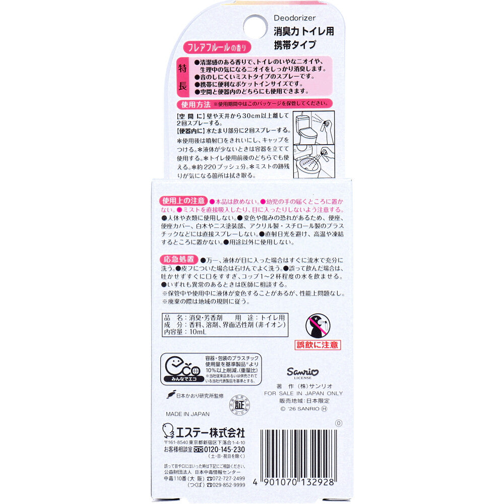 에스테 쇼슈리키 코솟토 마이멜로디 휴대용 화장실 탈취 미스트 플레어플뢰르향 10ml 상세 상품 사진 2