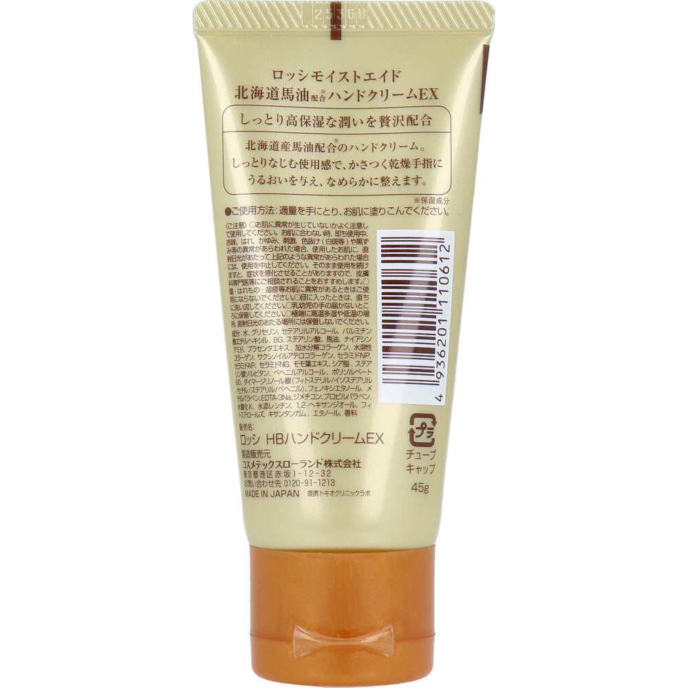 로시 모이스트에이드 홋카이도 마유 핸드크림 45g 상세 상품 사진 2