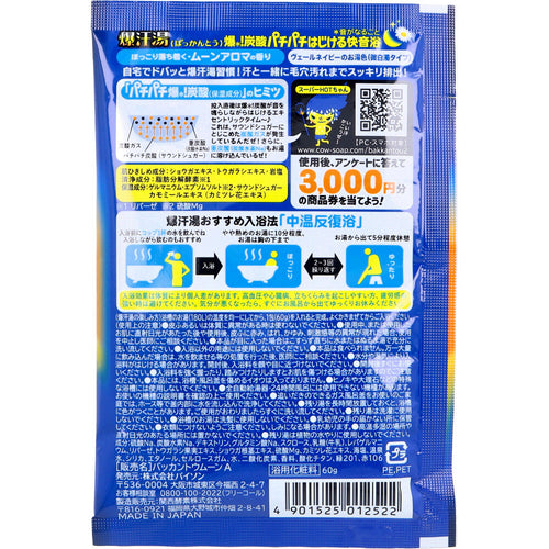 바이슨 바칸토 탄산 입욕제 문아로마향 60g 상세 상품 사진 2