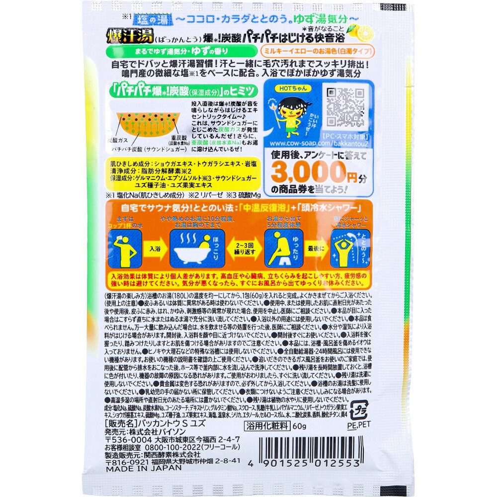 바이슨 바칸토 탄산 입욕제 소금탕 유자향 60g 상세 상품 사진 2