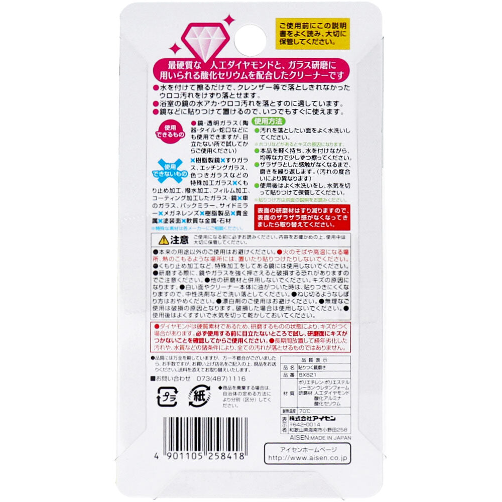 아이센 붙이는 거울 물때 제거 클리너 기본형 BX821 1개 상세 상품 사진 2