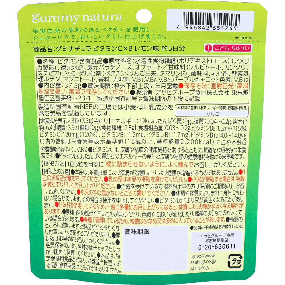 구미나츄라 슈가리스 영양 구미 비타민C B군 레몬맛 37.5g 약 5일분 상세 상품 사진 2