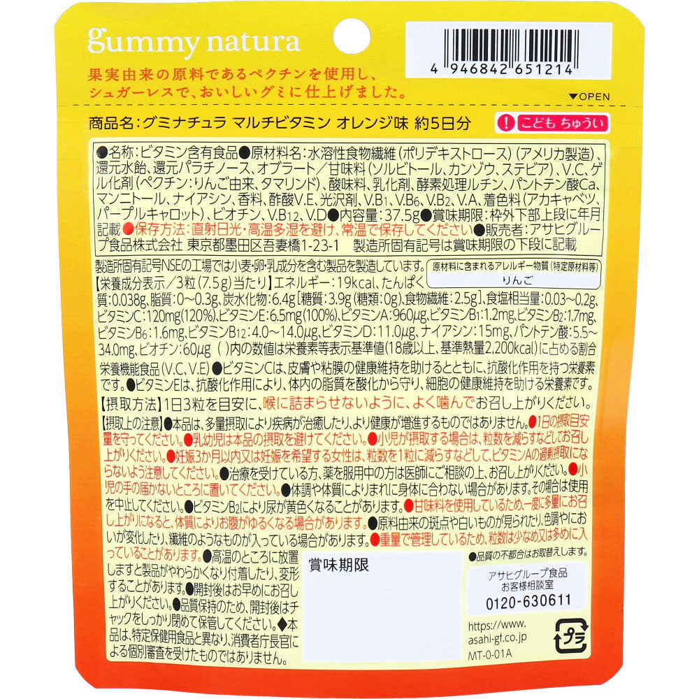 구미나츄라 슈가리스 영양 구미 멀티비타민 오렌지맛 37.5g 약 5일분 상세 상품 사진 2