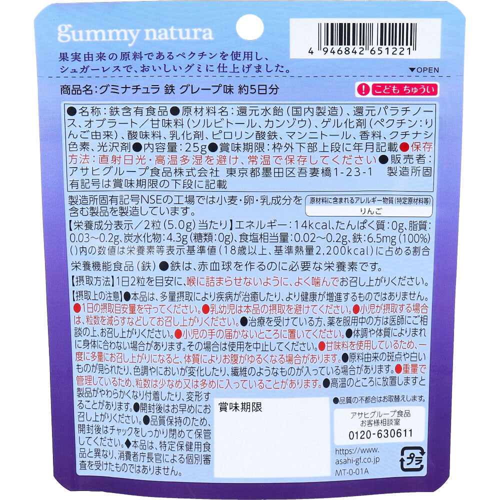 구미나츄라 슈가리스 영양 구미 철분 포도맛 25g 약 5일분 상세 상품 사진 2