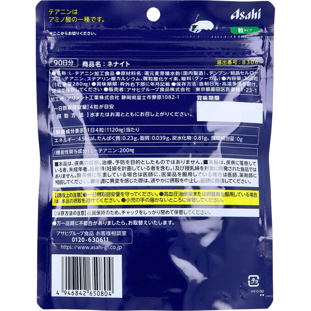아사히 네나이트 L-테아닌 200mg 정제 360정 90일분 상세 상품 사진 2