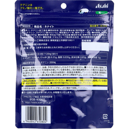 아사히 네나이트 L-테아닌 200mg 정제 360정 90일분 상세 상품 사진 2