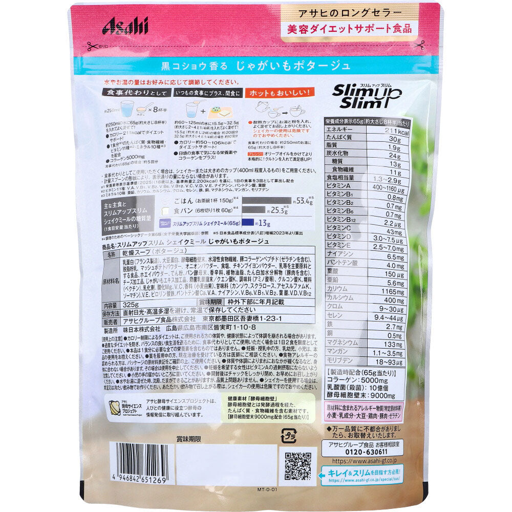 아사히 슬림업슬림 쉐이크밀 흑후추 감자 단백질 포타주 325g 상세 상품 사진 2