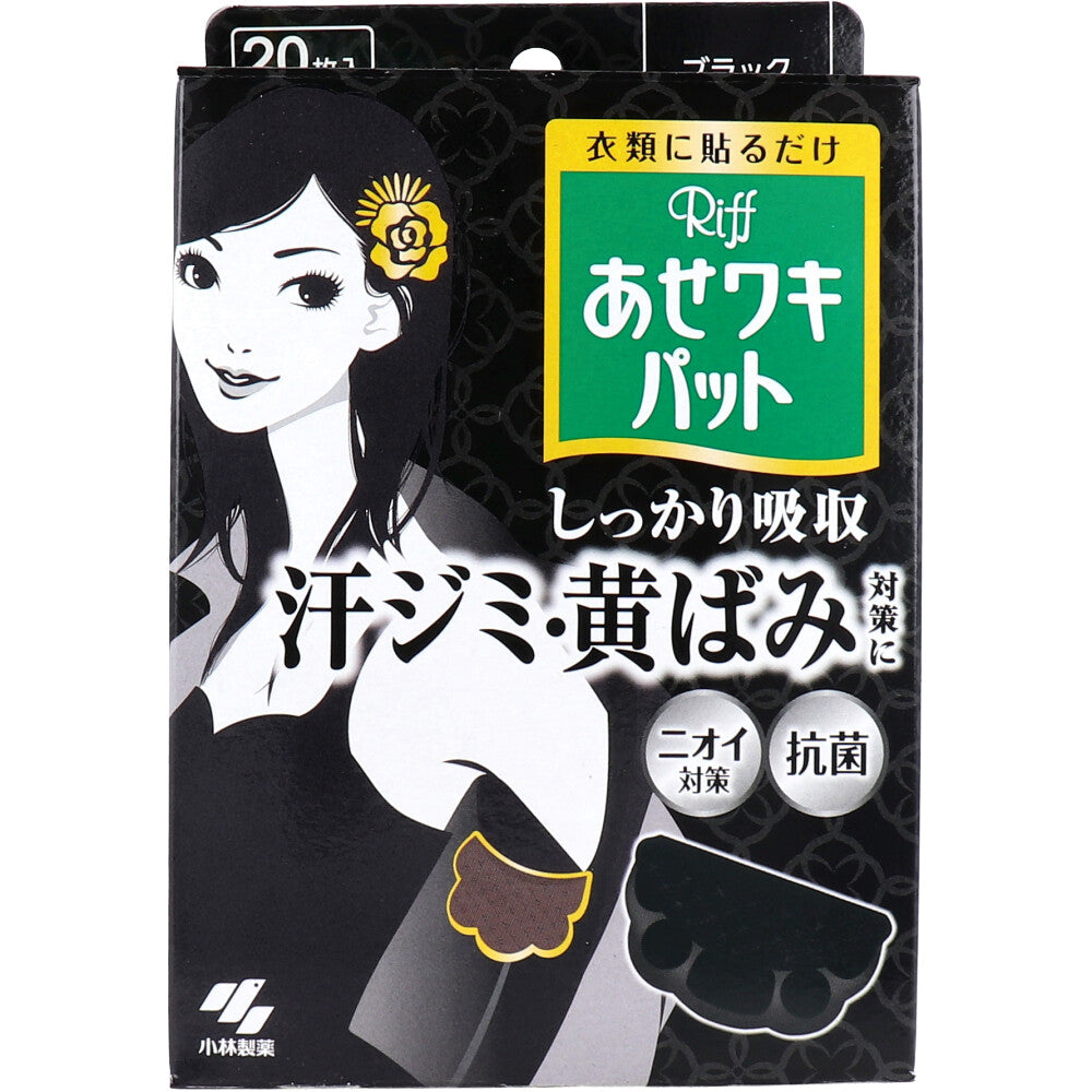 Riff 겨드랑이 땀 패드 블랙 20매