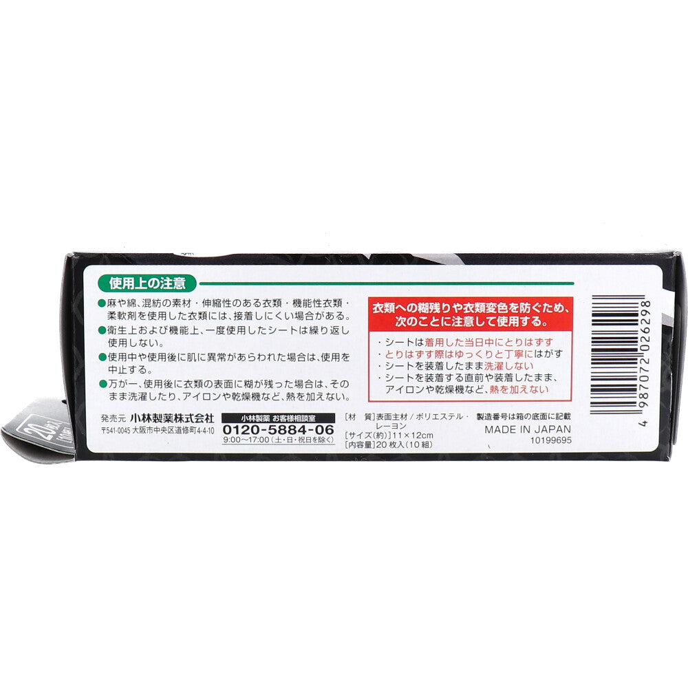 Riff 겨드랑이 땀 패드 블랙 20매