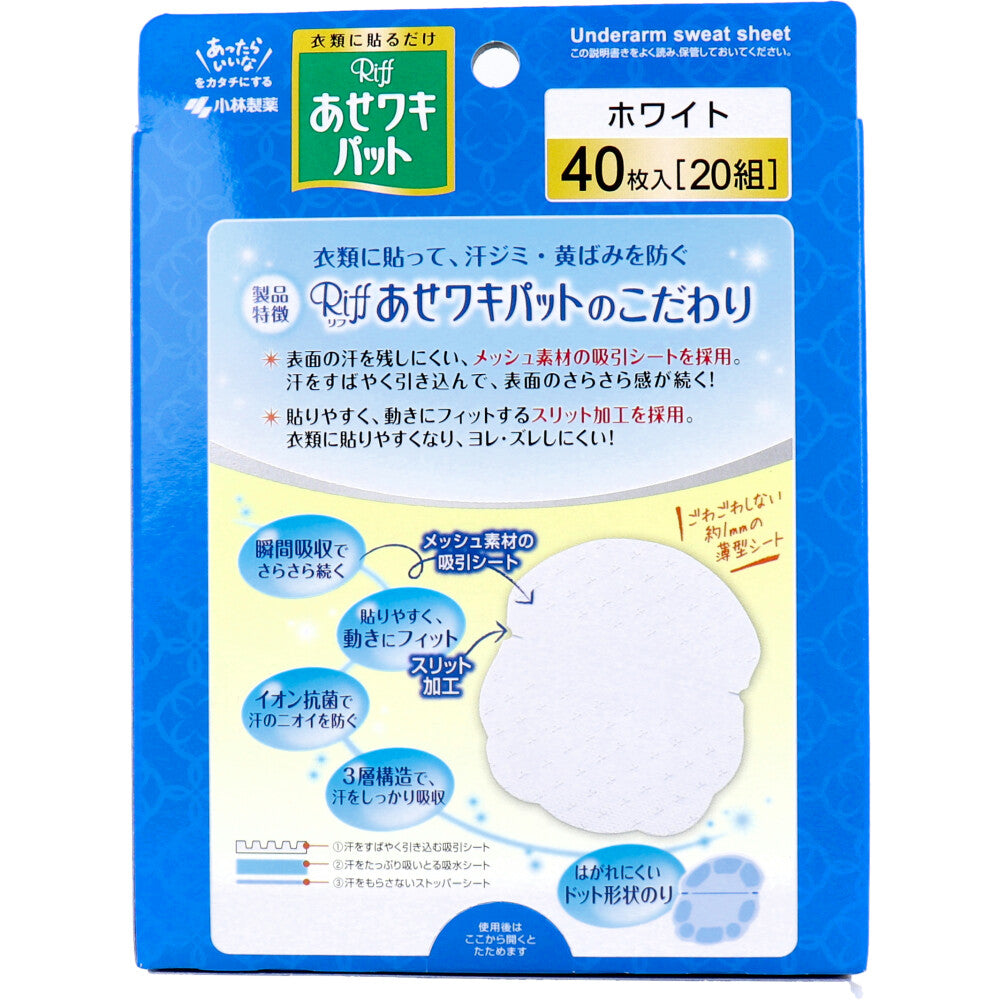 Riff 겨드랑이 땀 패드 화이트 대용량 40매