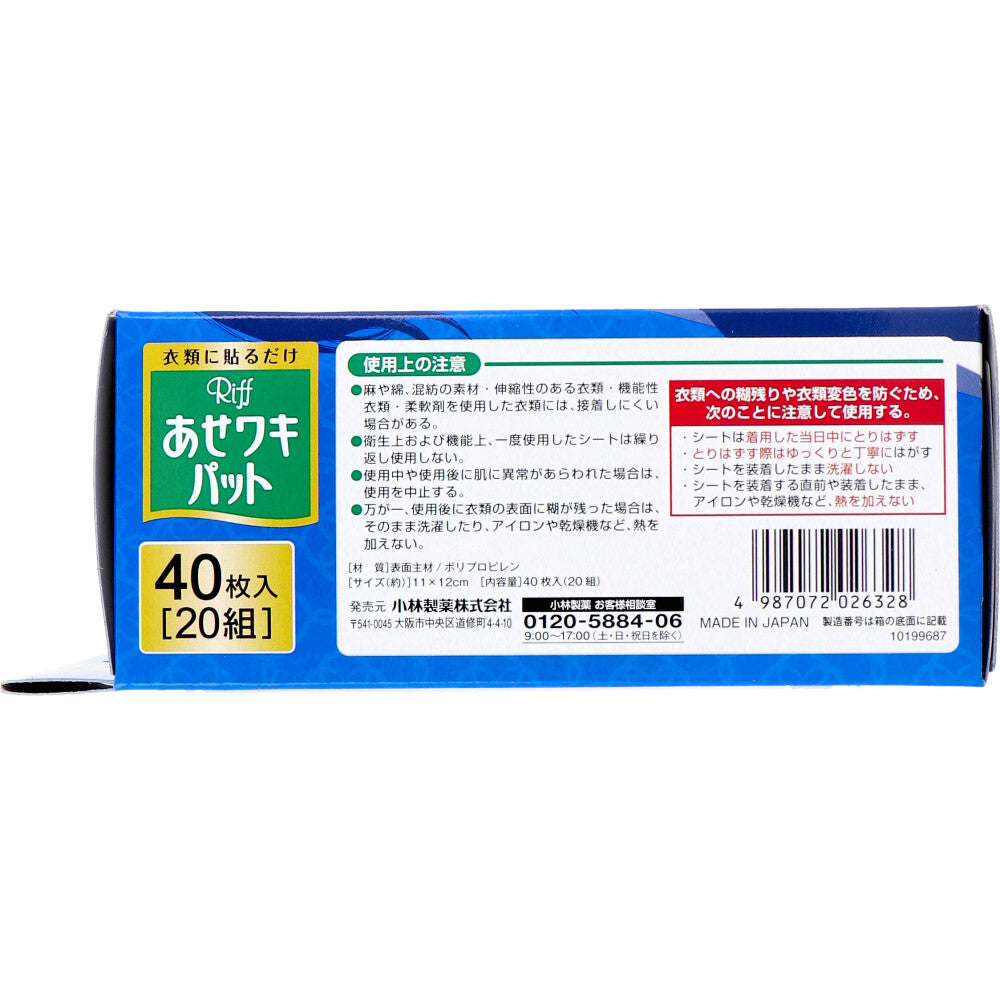 Riff 겨드랑이 땀 패드 화이트 대용량 40매