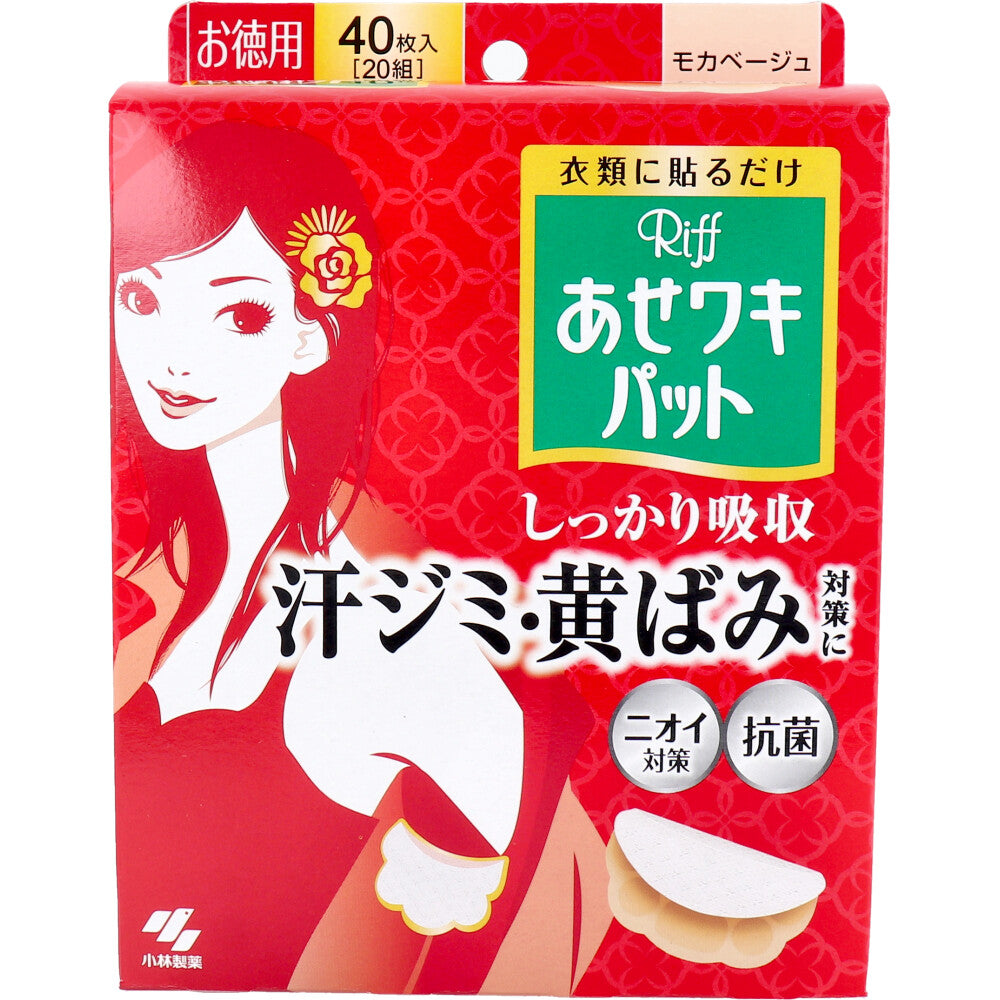 Riff 겨드랑이 땀 패드 모카베이지 대용량 40매