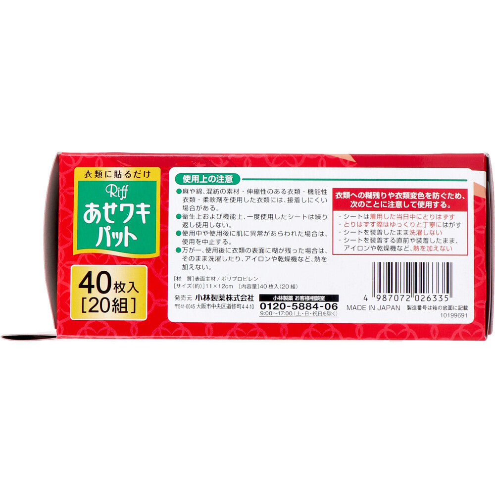 Riff 겨드랑이 땀 패드 모카베이지 대용량 40매