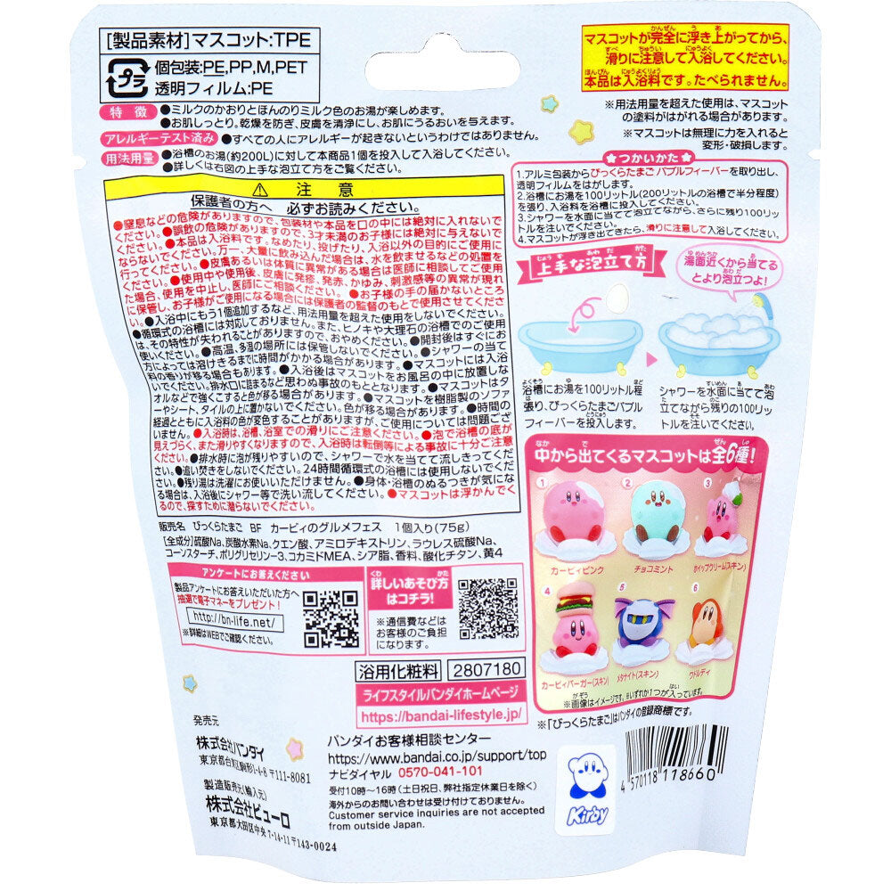 반다이 비쿠라타마고 커비 버블 피버 배스볼 우유향 75g 랜덤 1개 상세 상품 사진 2