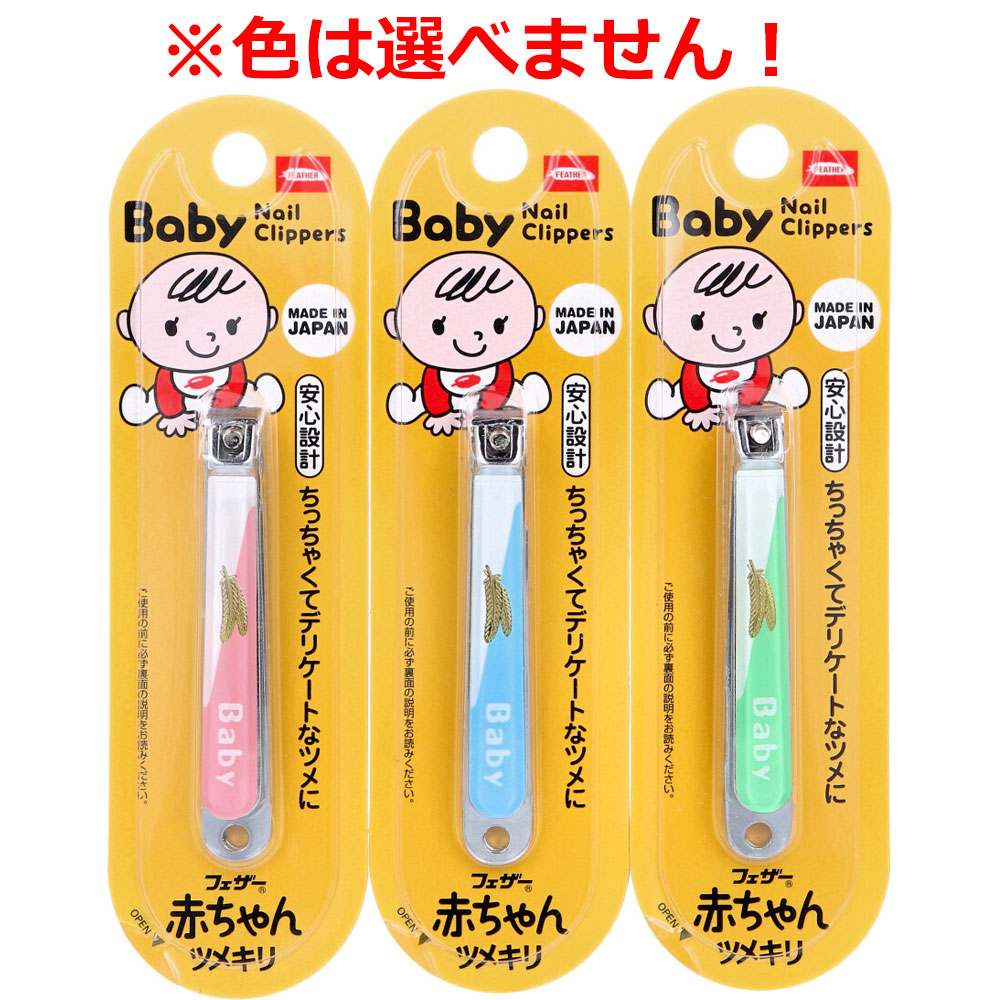 페더 아기 손톱깎이 FG-B 1개 대표 상품 사진