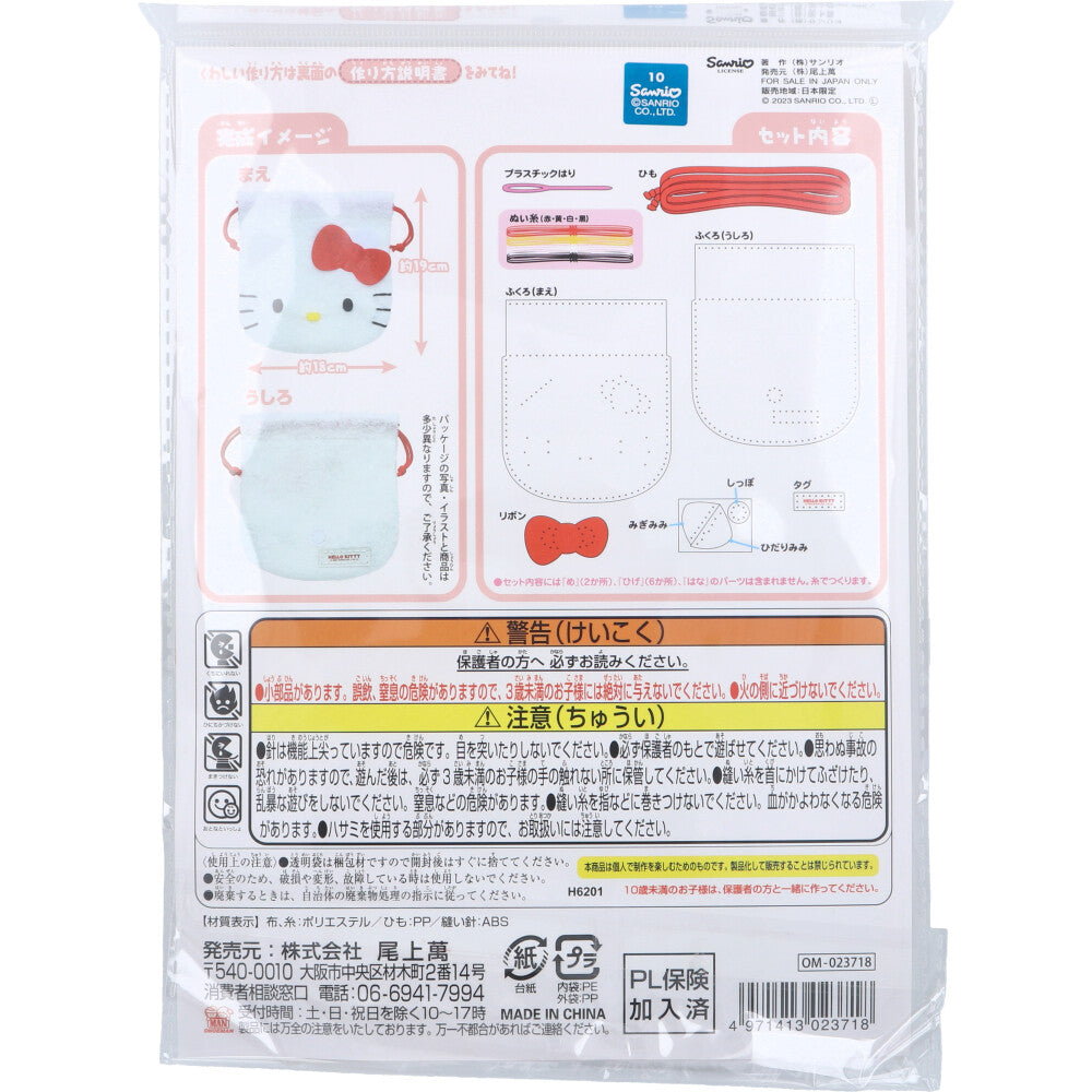 산리오 헬로키티 첫 바느질 조리개 파우치 만들기 키트 1세트 상세 상품 사진 2
