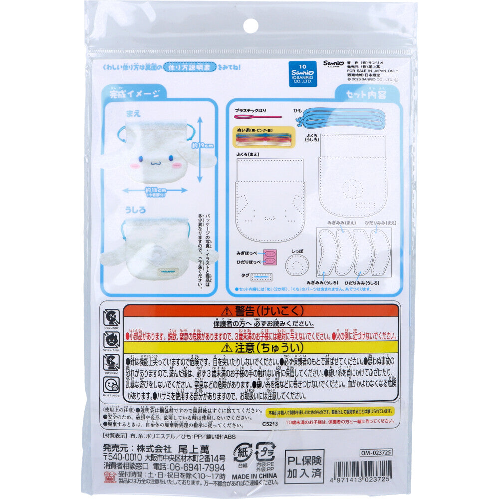 산리오 시나모롤 첫 바느질 조리개 파우치 만들기 키트 1세트 상세 상품 사진 2