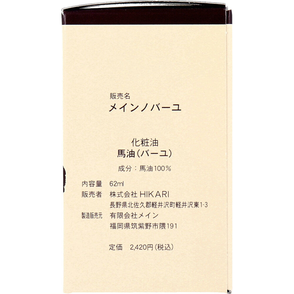 메인 노바유 마유 100% 보습 오일 62ml 원본 2