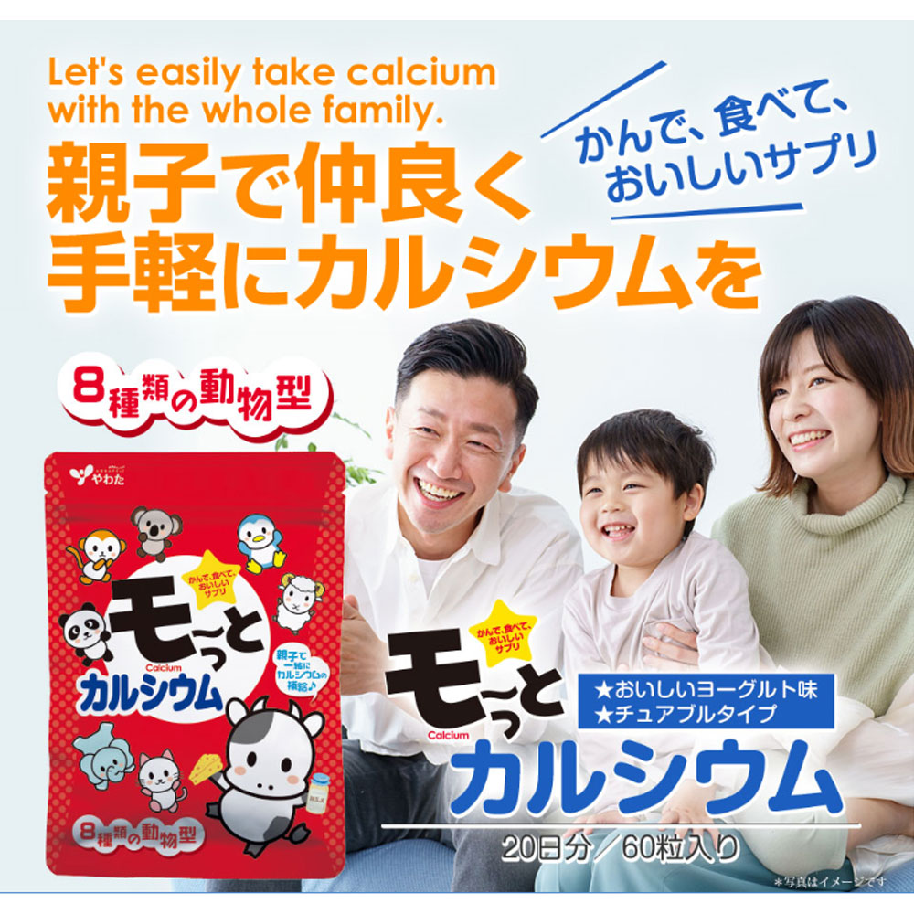 야와타 모~또 칼슘 요거트맛 동물모양 츄어블 60정 20일분 상세 이미지 3