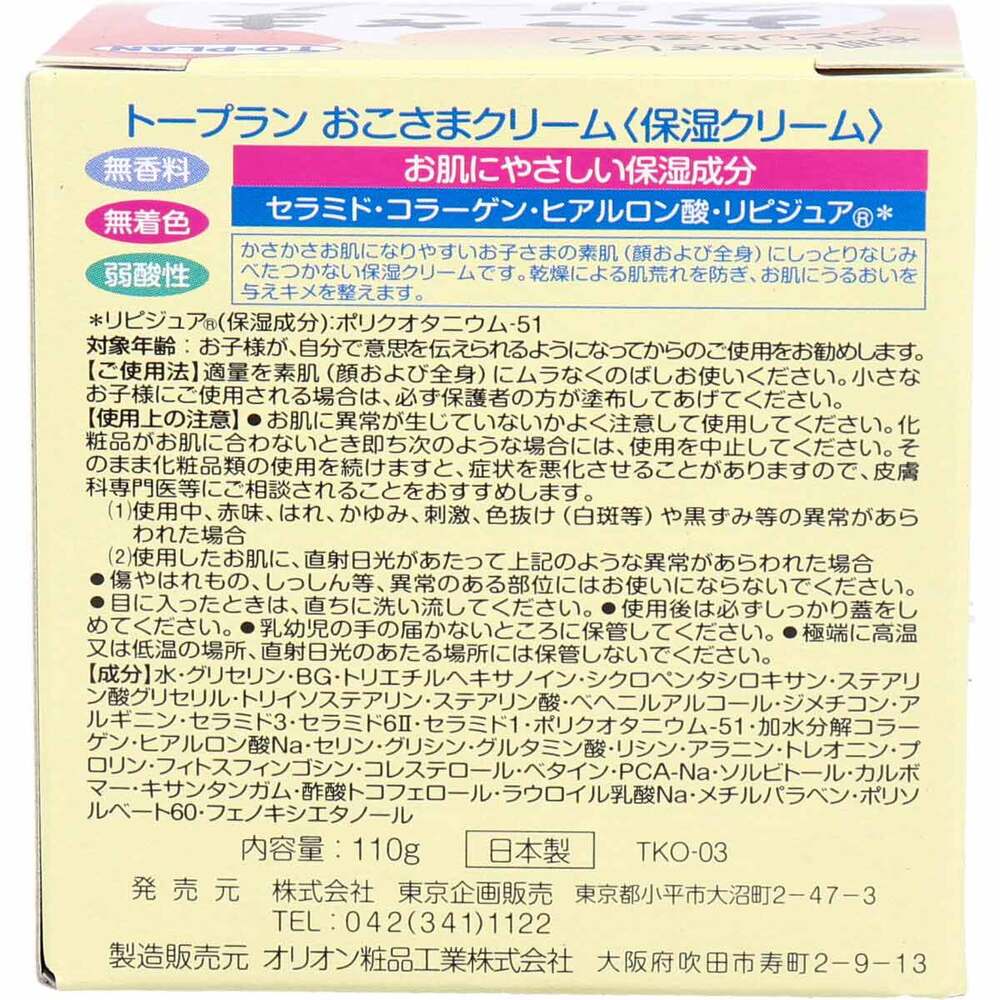토플란 어린이 보습 크림 110g 원본 4