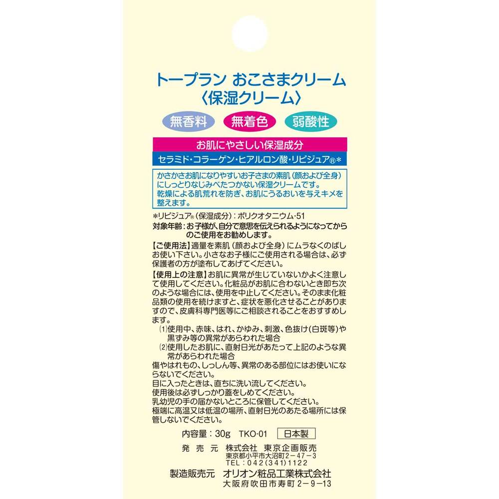 토플란 어린이 보습 크림 30g 도매 원본 2