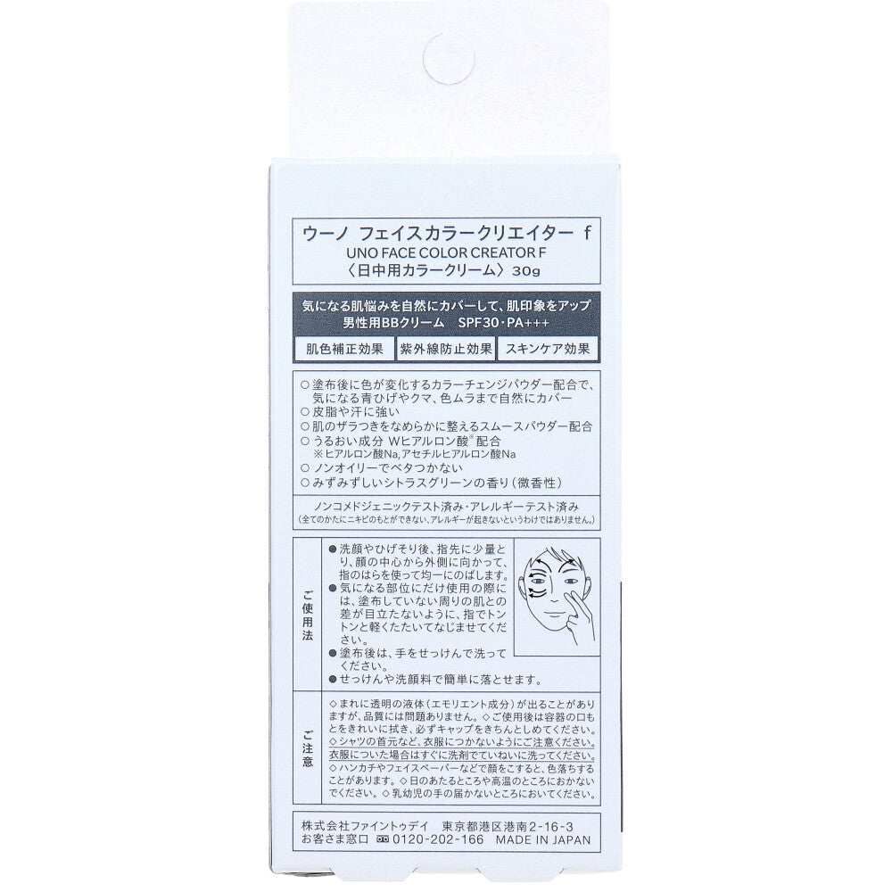 UNO 우노 페이스 컬러 크리에이터 내추럴 BB크림 SPF30 PA+++ 30g