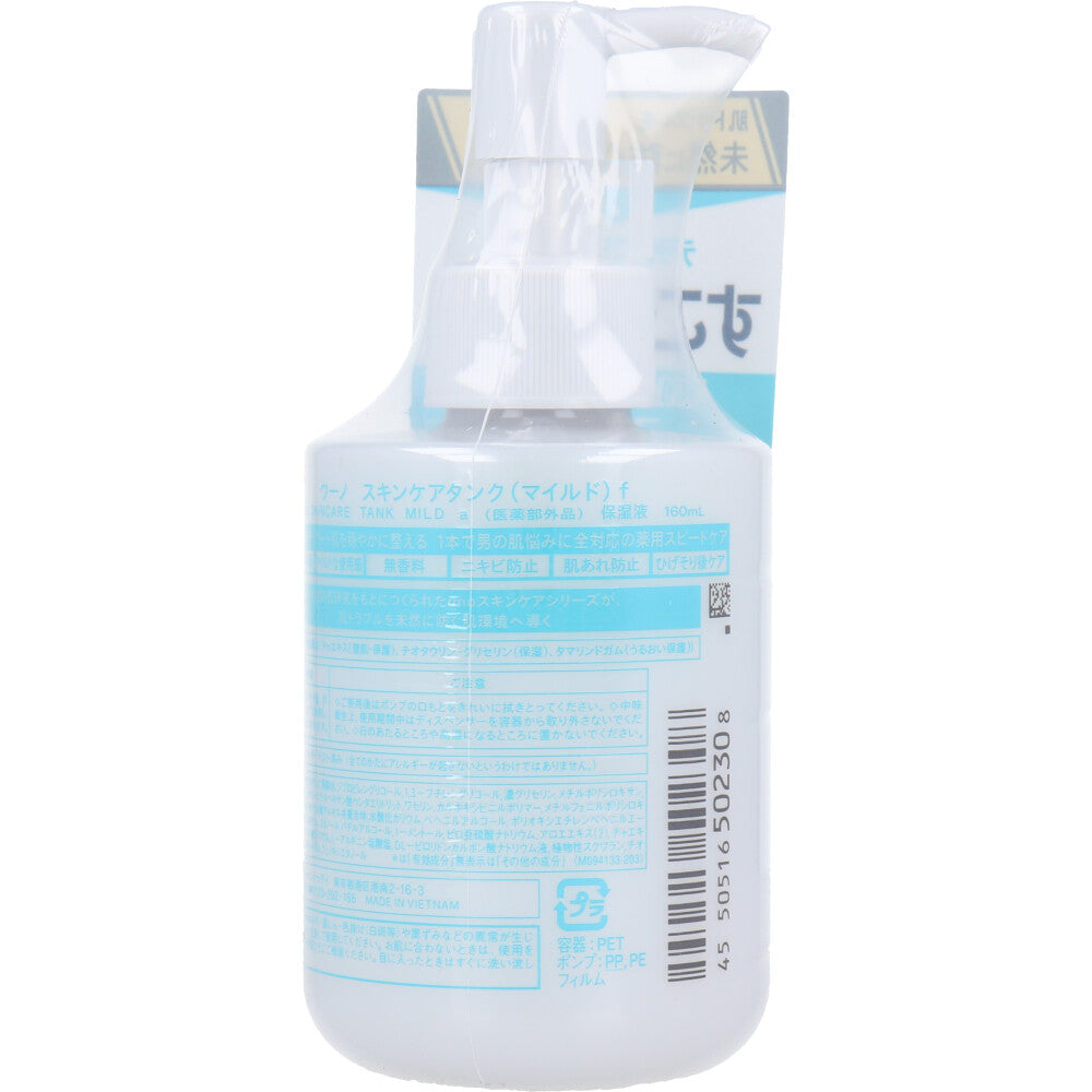 UNO 우노 스킨케어 탱크 마일드 보습 로션 무향 160ml