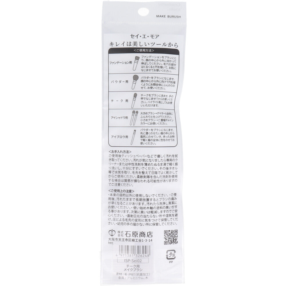 세이 에 모아 항균 치크 블러셔 브러시 ISP-Sei02