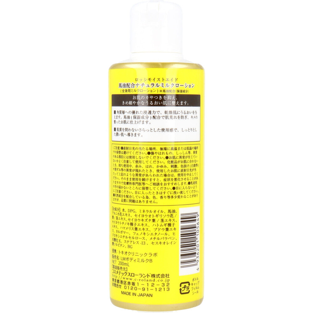 로시 모이스트에이드 마유 바디 밀크 로션 200ml 원본 2