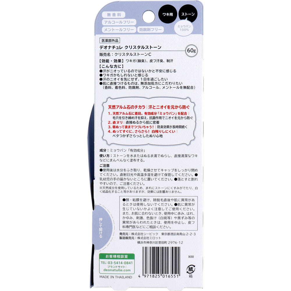 데오나츄레 크리스탈 스톤 무향 60g