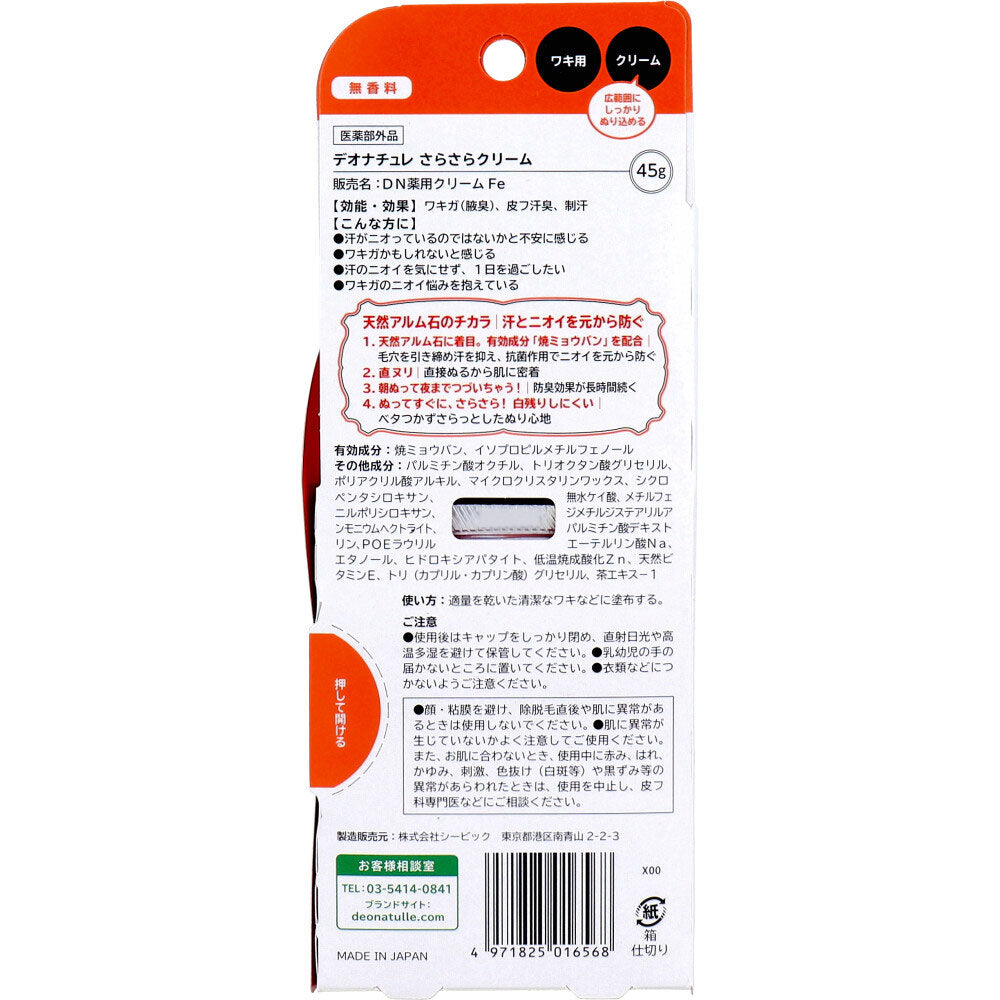 데오나츄레 보송 크림 무향 45g