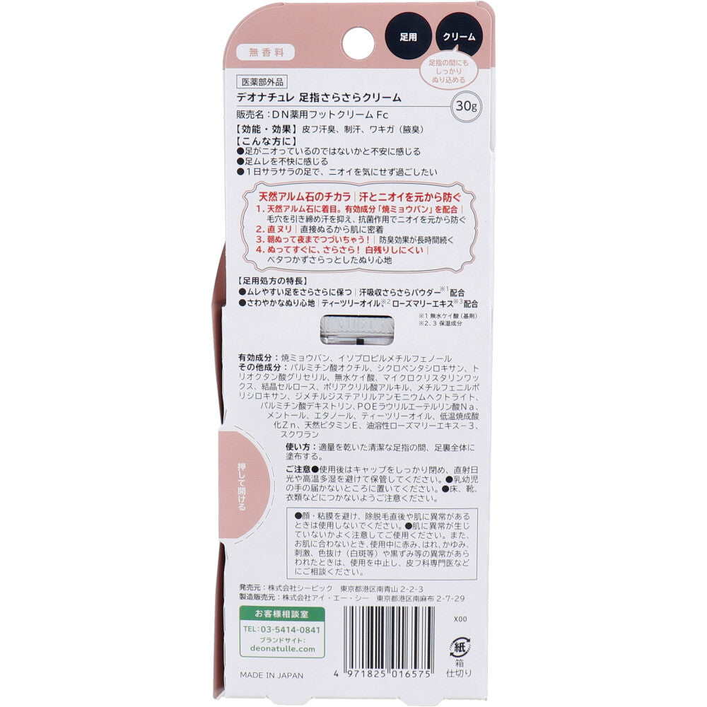 데오나츄레 발가락 보송 크림 무향 30g
