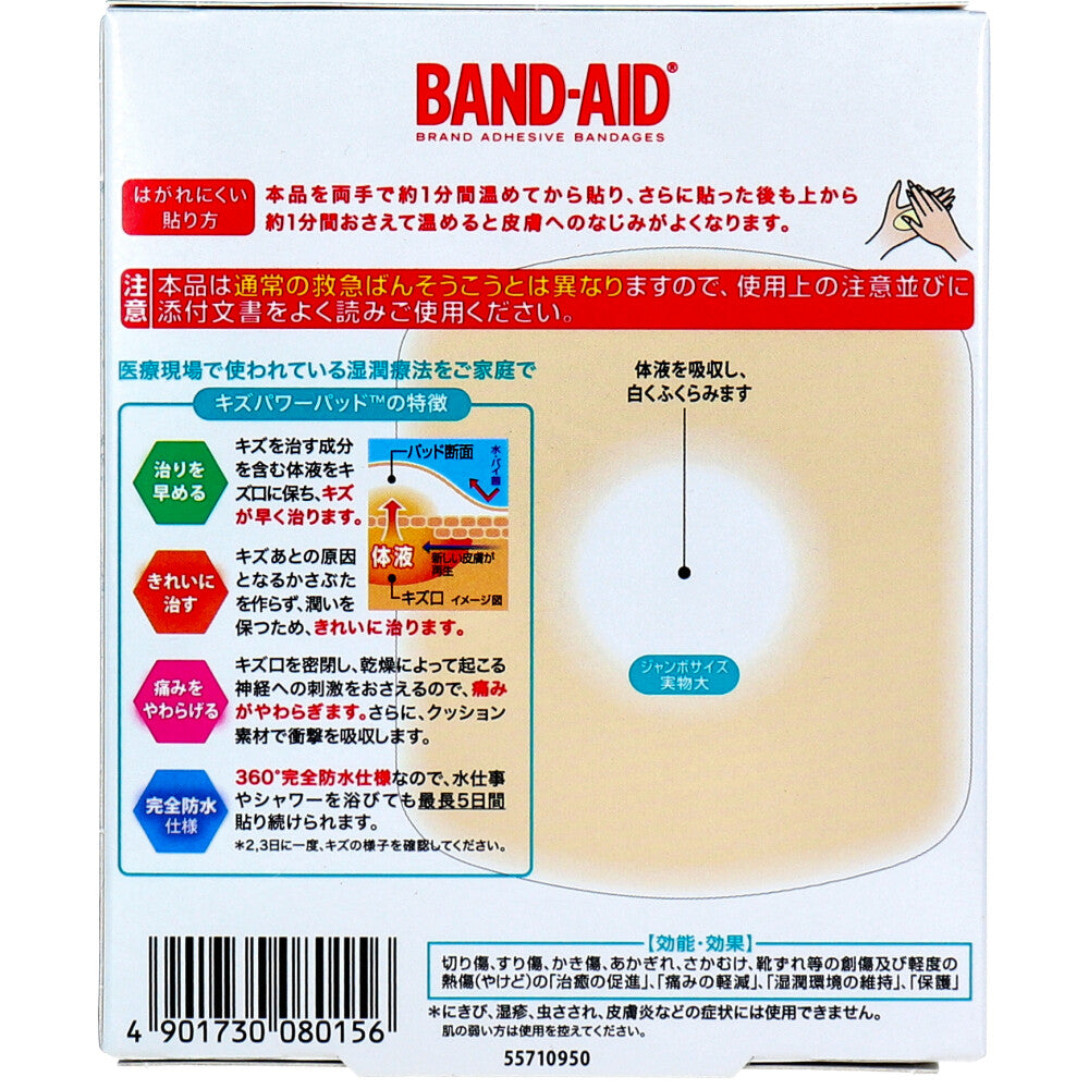 밴드에이드 키즈 파워 패드 습윤 밴드 점보 3매 상세 사진 2